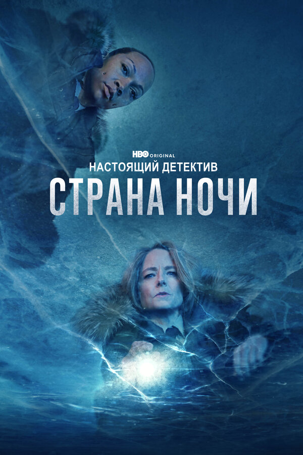 Настоящий детектив бесплатно в HD