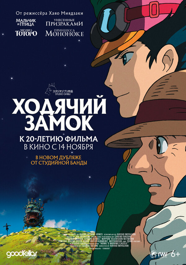 Ходячий замок бесплатно в HD