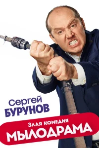 Мылодрама бесплатно в HD