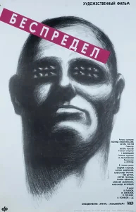 Беспредел бесплатно в HD