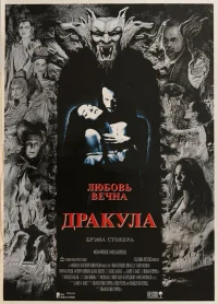 Дракула бесплатно в HD