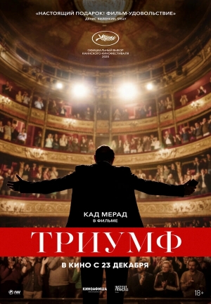 Триумф  бесплатно