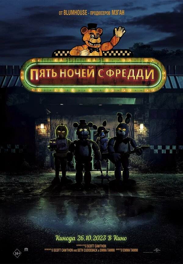 Пять ночей с Фредди бесплатно в HD