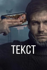 Текст бесплатно в HD