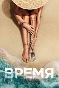 Время бесплатно в HD