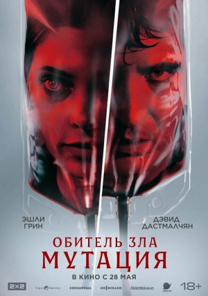 Мутация бесплатно