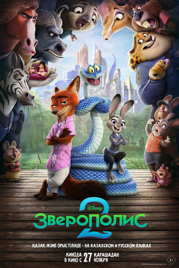 Зверополис 2 бесплатно в HD