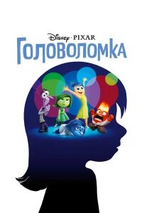 Головоломка бесплатно в HD