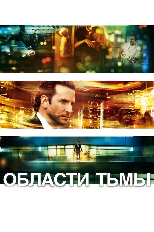 Области тьмы бесплатно в HD