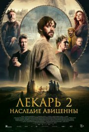 Лекарь 2: Наследие Авиценны бесплатно