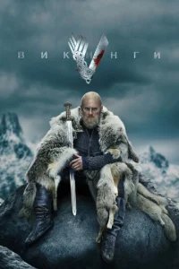 Викинги  бесплатно в HD