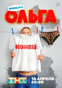 Ольга бесплатно в HD