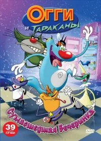 Огги и тараканы бесплатно в HD