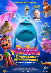 Рыбка-унывака. Подводное приключение бесплатно