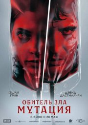 Мутация бесплатно